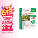 AutoCAD 2022中文版园林景观设计从入门到精通（清华社“视频大讲堂”大系CAD/CAM/