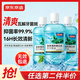京东京造【天然精油劲爽不辣口】四大精油劲爽薄荷漱口水500ml*3套装清新