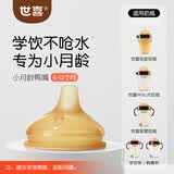 世喜水杯配件鸭嘴吸嘴 学饮嘴吸管嘴喝水喝奶奶嘴 适配水杯/奶瓶瓶身