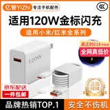 亿智【正品】适用小米充电器120W超级闪充100W90w67w快充17promax1514红米K90typec手机原头数据线套装 120W金标闪充【1米套装】官新正品 小米红米全系专用|厂家品质保障