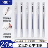 宝克（BAOKE）PC2478优尚中性笔办公签名笔水笔 0.5mm 黑色 24支/盒