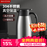 美厨（MAXCOOK）保温壶 家用暖水壶304不锈钢真空热开水瓶办公室大容量2L MCH1060