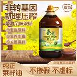 爱菊秦龙【保真菜籽油】低芥酸非转基因 物理压榨食用油菜籽油5L