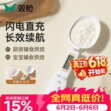双枪（Suncha）量勺 电子称重计量勺电子秤婴儿辅食刻度克重烘焙奶粉双头量勺