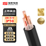 宝胜电缆 10平方铜芯电线 3芯国标铜线 YJV电缆线 适用7kw充电桩电缆线 家用电线 ZR-YJV-3*10平方 1米价