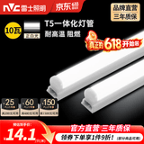 雷士（NVC）T5灯管led灯管一体化便捷安装灯带灯条室内长条耐用灯 荐-0.9米-10W-正白光-1只装