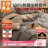 无印良品【京东金榜TOP1】100%纯棉四件套床上用品全棉床单被套200*230cm1.5/1.8米床