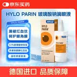 德国原装进口海露玻璃酸钠滴眼液HYLO PARIN 0.1% 消炎止痒缓解红血丝过敏结膜炎眼药水10ml
