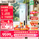 美的【价保618】中央空调 5匹柜式空调  家用空调 双排铜管 一级能效 RFD-120LW/BSDN8Y-PA401(1)A