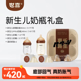世喜新生儿防胀气奶瓶0-6个月婴儿仿母礼盒款(160ml+240ml)