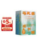 【赠水敏电报卡 藏书票】马孔多在下雨全两册 马尔克斯文库本 超美雨幕pet书匣  百年孤独的平行世界