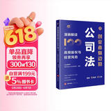 包邮创业者身边的公司法：漫画解读100个高频股权与经营风险