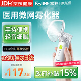 富林（Folee）医用微网雾化器婴幼儿雾化机儿童婴儿家用手持雾化机器老人WW12