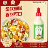 吉得利 沙拉酱 香甜口味260g 汉堡三明治蔬菜水果沙拉酱