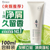 阿道夫去屑止痒洗发水100ml 控油舒爽 精油香氛洗发露男女士官方正品