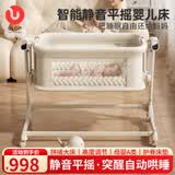 优乐博（ULOP）多功能婴儿床可移动拼接床婴儿电动摇篮床新生儿宝宝哄睡摇摇床 带床垫高度可调节防吐奶婴儿床 自动哄睡/五档平摇/婴儿用品/新生儿礼物