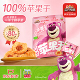 三只松鼠玩具总动员联名100%苹果干400g/袋约22~26小包无添加果脯蜜饯果干