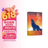 狼图腾 入选中学课堂精讲书目 全新修订版 俞敏洪 王俊凯 王芳推荐 重返狼群