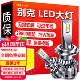 湃速LED大灯远近一体别克英朗昂科威威朗君威君越GL8汽车超亮改装9012