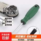 公牛插座专用螺丝刀起子工具磁性异型三角形U型Y型内十字人字改锥 内十字螺丝刀