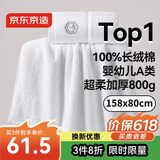 京东京造 800g超厚臻柔100%纯棉浴巾A类全棉五星级酒店高档加大家用 臻白