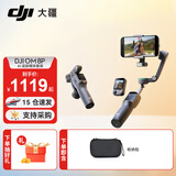 大疆（DJI）Osmo Mobile 8P 手机云台稳定器 大疆OM8P 手机稳定器 手持vlog AI跟拍 360度跟拍增稳防抖自拍杆 AI追踪模块套装+收纳包 标配