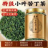 匠界养生茶特级小叶苦丁茶叶正宗头茬绿水青山嫩米芽养生花草茶125g