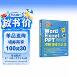 Word Excel PPT应用与技巧大全 彩印视频讲解 wps办公应用从入门到精通 办公软件自学教材 wps office教程书籍