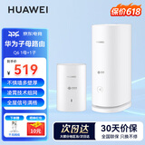 华为子母路由器Q6凌霄千兆无线全屋WiFi6+套装穿墙王分布式字母路由器电力6E家长大户型别墅电力猫MT33 Q6电力版子母路由【适合3到4房大户型】 【下单赠千兆网线+晒单加送红包好礼多选一】