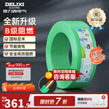 德力西（DELIXI）电线升级B级阻电缆线国标电源线铜芯燃家用BV2.5/4/6平方单股铜线 【B级阻燃100米-升级不加价】BV2.5绿色硬线