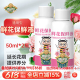 德沃多鲜花保鲜剂营养液50ml*2鲜切花保鲜液花肥料延长花期玫瑰百合插花