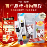 Bigen美源宣若 发采快速黑发霜 160g（黑褐色 883s）国产加量 植萃盖白