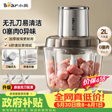 小熊（Bear）绞肉机家用小型 绞肉绞菜多功能一体机 绞馅机 碎肉机搅肉拌机打肉馅无孔刀QSJ-L03H1【价保618】