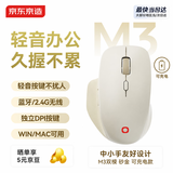 京东京造M3鼠标双模中小手办公轻音 2.4G无线蓝牙 轻音便携 非对称设计 笔记本电脑台式机企业通用 砂金