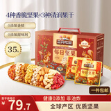 三只松鼠每日坚果1050g35袋独立包装腰果葡萄干休闲零食礼包团购送礼