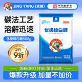 京糖白糖 优级绵白糖508g【优级】中华老字号 烘焙冲饮烹饪