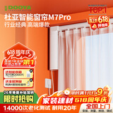 杜亚M7pro电动窗帘轨道智能窗帘电机支持小爱同学语音蓝牙款 M7pro电机+5米定制直轨+安装