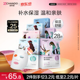 自然堂【邓凯同款】喜马拉雅植物面膜28片补水保湿护肤品套装送女友