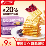 比比赞（BIBIZAN）蓝莓软心酥脆饼干240g夹心薄脆下午茶小吃休闲零食品礼盒独立包装