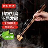 京东京造 筷子 家用食品接触级餐具无漆无蜡鸡翅木【加长火锅筷】32cm*2双