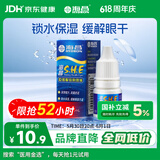 海昌隐形眼镜润滑液5ml 锁水保湿缓解眼干美瞳润眼液