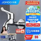 九牧（JOMOO）精铜镀铬龙头单冷自来水拖把池洗衣机龙头阳台卫生间水龙头 4分新款【加厚加长】黄铜龙头