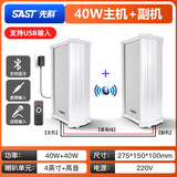 先科（SAST） ST-501户外蓝牙防水音柱室外挂墙壁挂式音响功放喇叭套装音箱学校操场广播店铺音乐 40W蓝牙音柱（主机+副箱）