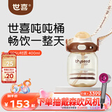 世喜吨吨桶儿童水杯1-3岁直饮吸管ppsu吸管杯400ml幼儿园学生水壶