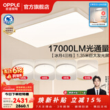 欧普照明（OPPLE）1.35米全光谱超大客厅吸顶灯大灯主灯高亮简约自建房灯具卧室灯 主推B4【超大4室1厅-5灯】