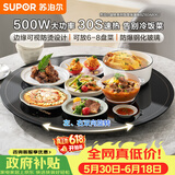 苏泊尔（SUPOR）【价保618】暖菜板 饭菜保温板热菜板 BZ60A806J【升级款】家用圆形 60CM 可旋转 加热桌垫