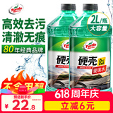 龟牌（Turtle Wax）硬壳玻璃水0度汽车强力去污去油膜除虫胶鸟粪雨刮水专用2L*2瓶