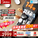 美的（Midea）洗碗机嵌入式家用全自动独立式可台面安装 14套大容量 105℃热风烘干 除菌率99.99%【RX10S Max】 嵌入式 独立式两用 105℃热烘单独消毒