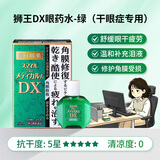 （LION）SmileDX微笑防眼部干涩药水15ml缓解疲劳保护角膜滴眼液清凉度0   日本进口