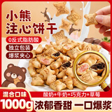 立王驾到小熊注心饼干巧克力夹心饼干儿童糕点心营养早餐休闲零食品1000g